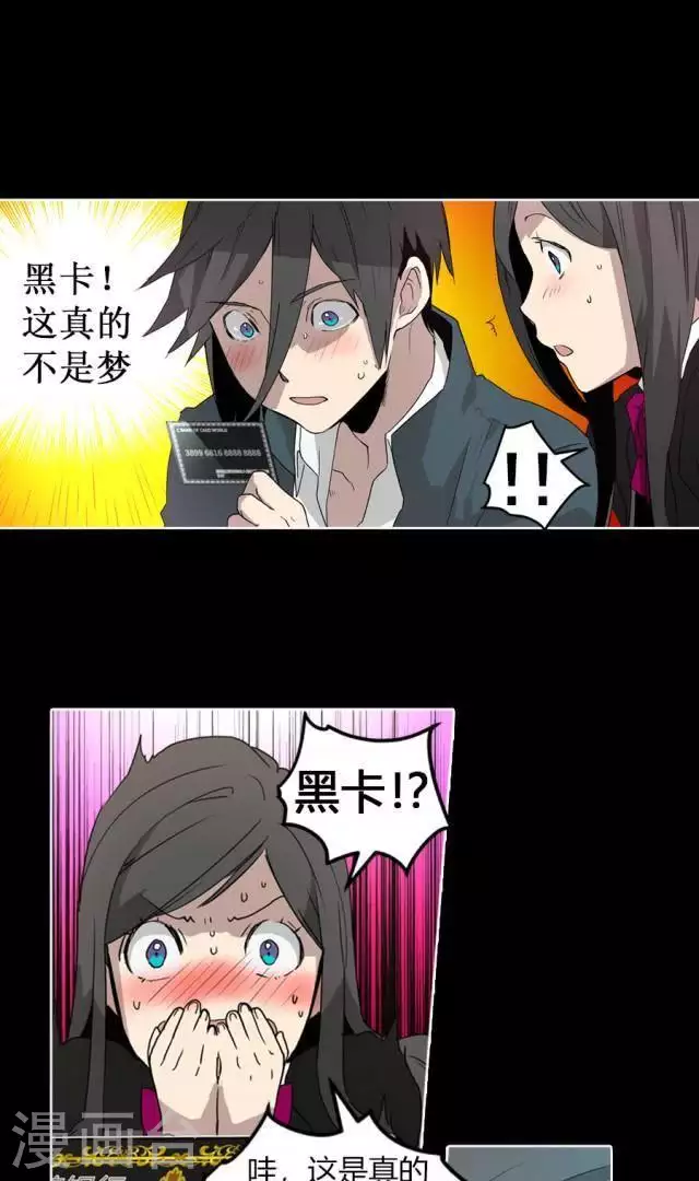 第37话 废柴哥哥怎么会有黑卡-第37话
