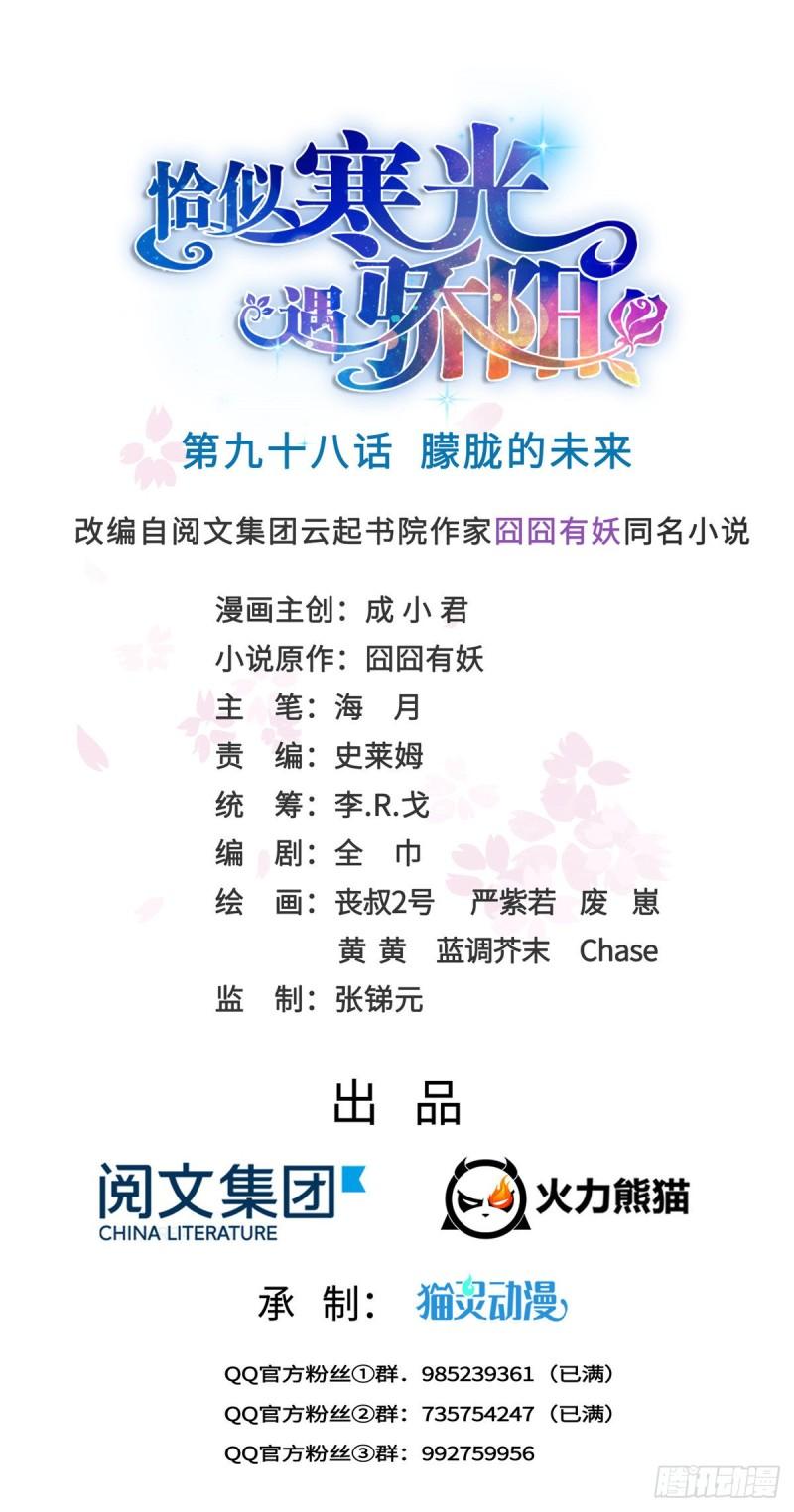 第九十八话 朦胧的未来-第99话