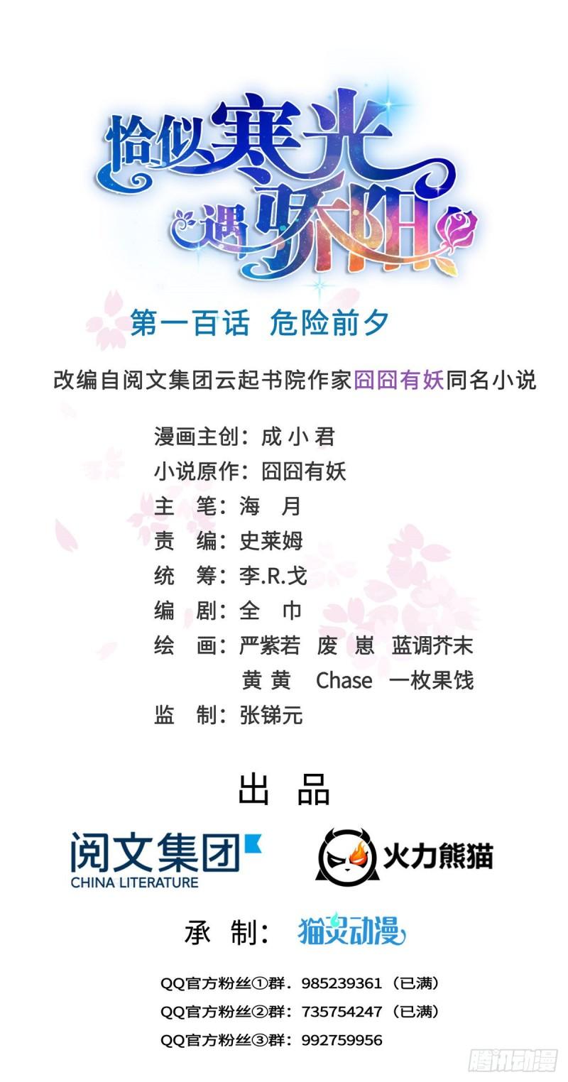 第一百话 危险前夕(1/2)-第101话