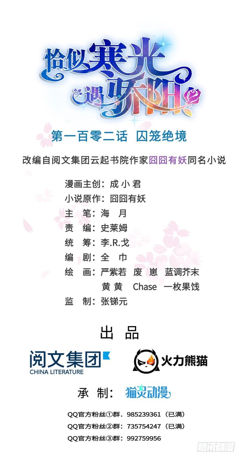 第一百零二话 囚笼绝境-第103话