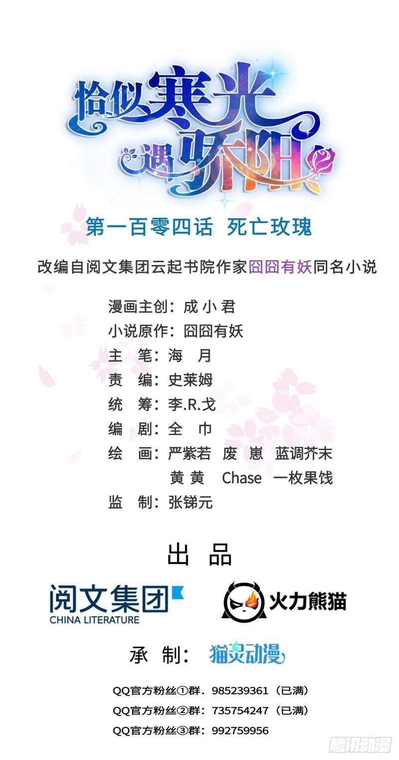 第一百零四话 死亡玫瑰-第105话