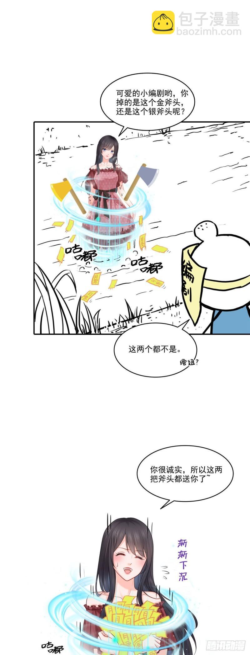 第一百零六话 咦！黑寡妇是你！-第107话