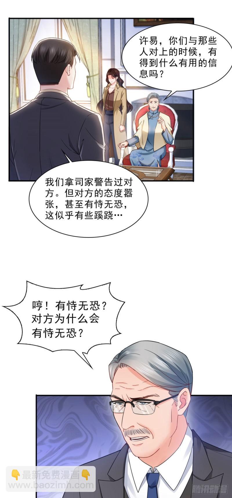 第一百零八话 彻查内奸-第109话