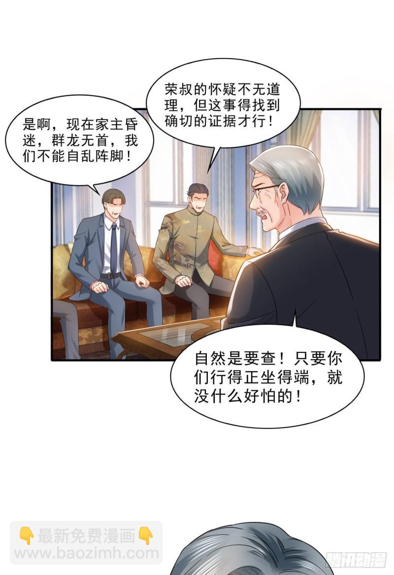 第一百零八话 彻查内奸-第109话