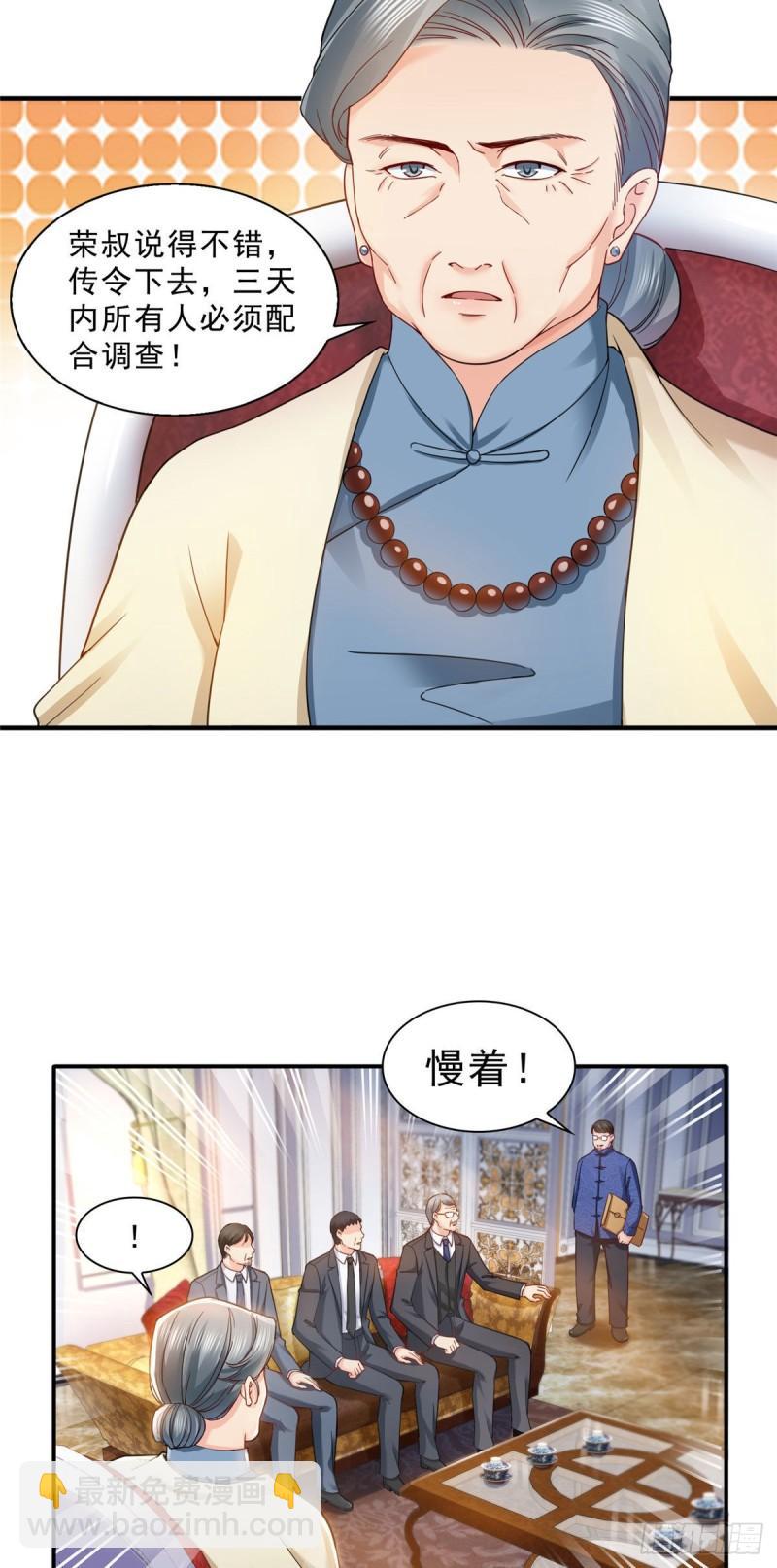 第一百零八话 彻查内奸-第109话
