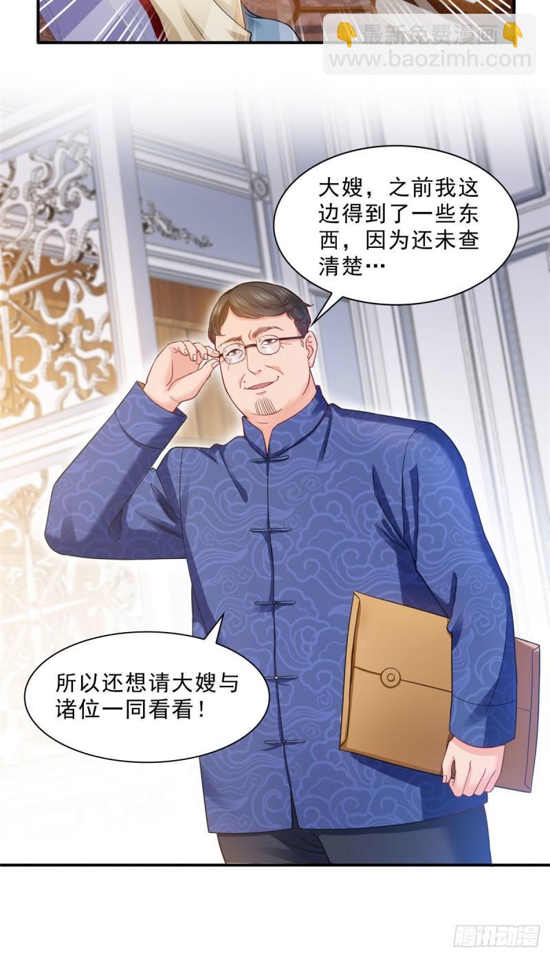 第一百零八话 彻查内奸-第109话
