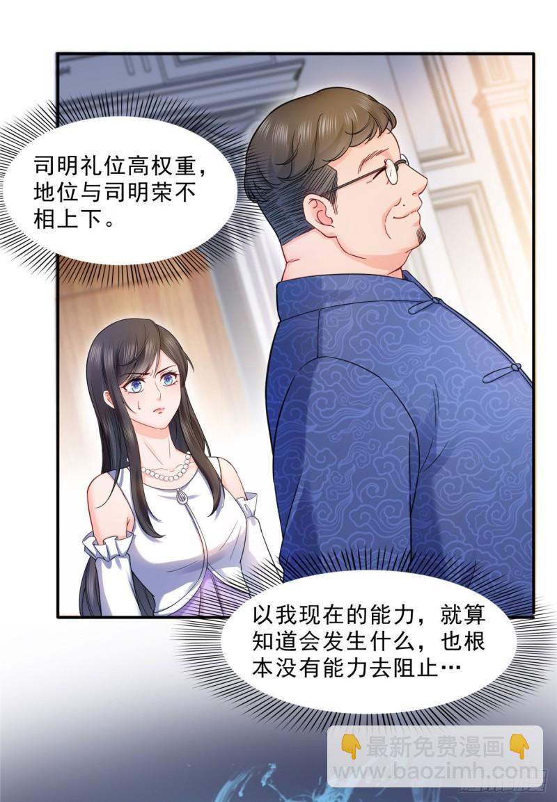 第一百零八话 彻查内奸-第109话