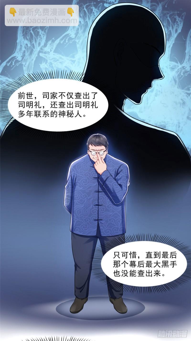 第一百零八话 彻查内奸-第109话