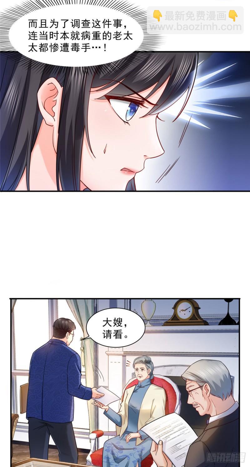 第一百零八话 彻查内奸-第109话