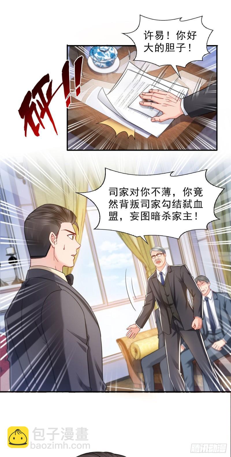 第一百零八话 彻查内奸-第109话