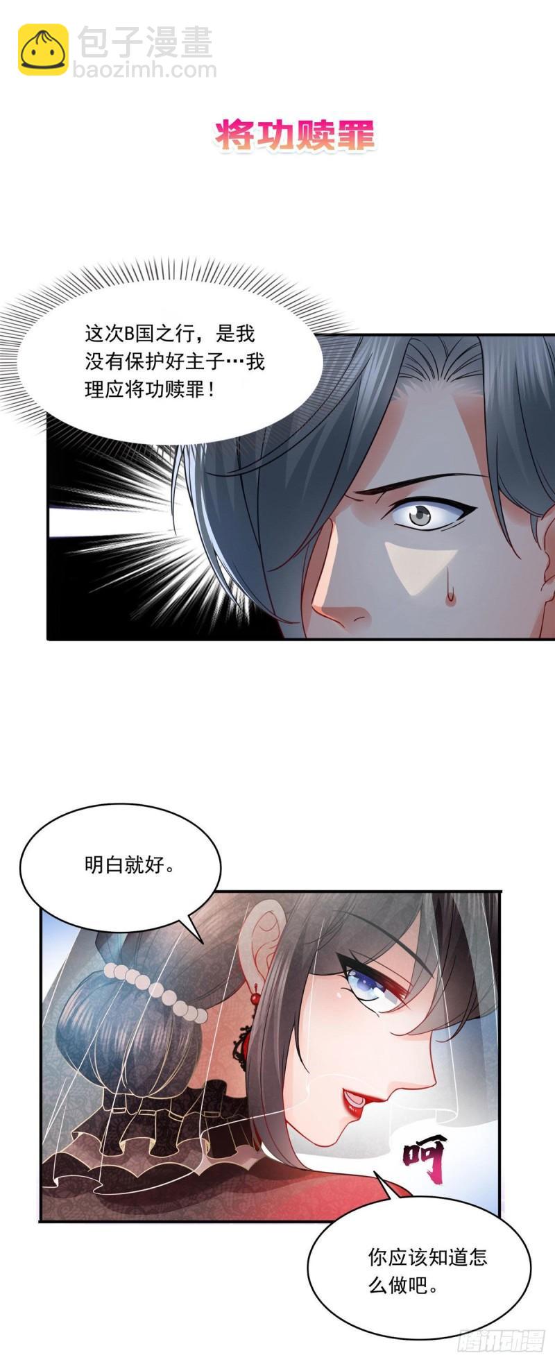 第一百零八话 彻查内奸-第109话