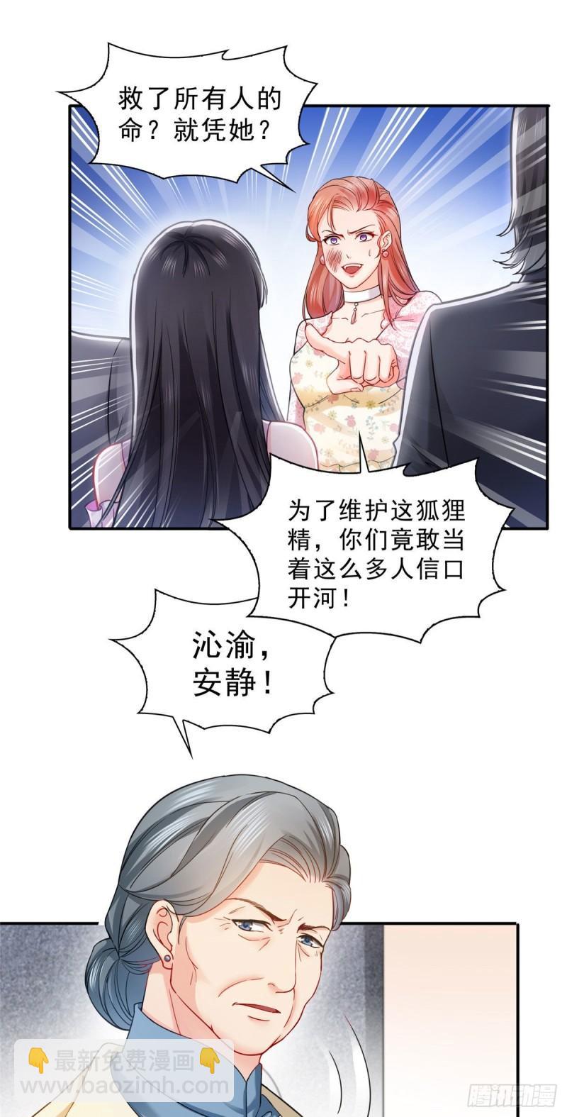 第一百零八话 彻查内奸-第109话