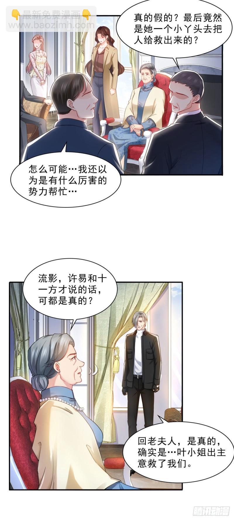 第一百零八话 彻查内奸-第109话