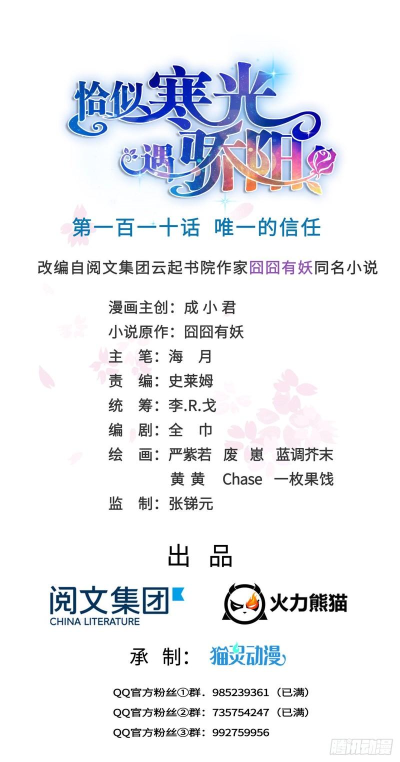 第一百一十话 唯一的信任-第111话