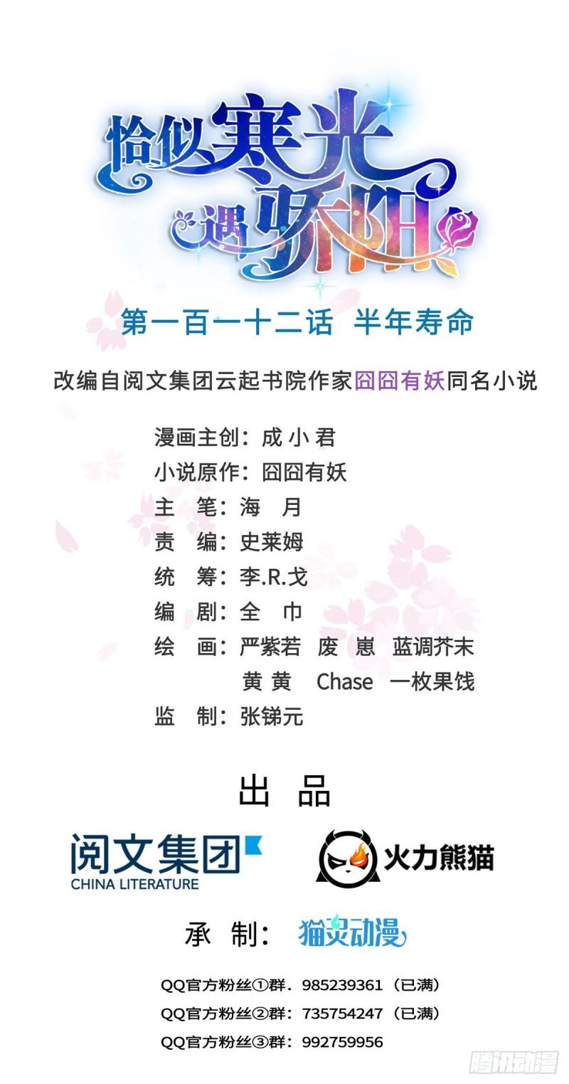 第一百一十二话 半年寿命-第113话