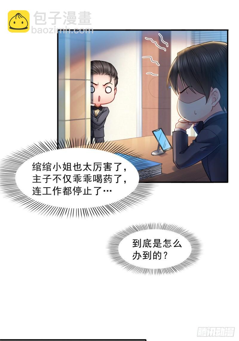第一百一十四话 调教大醋王-第115话