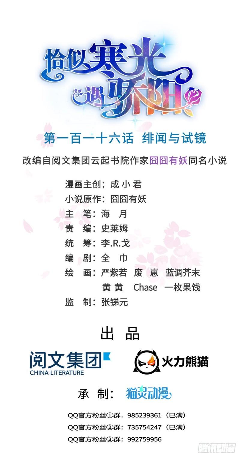 第一百一十六话 绯闻与试镜-第117话