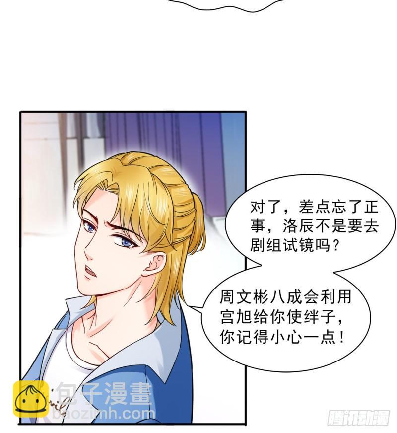 第一百一十六话 绯闻与试镜-第117话
