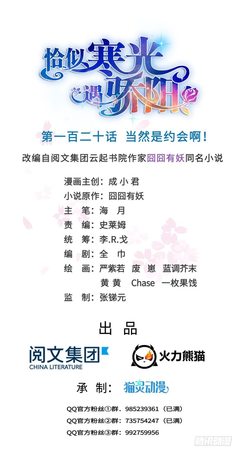 第一百二十话 当然是约会啊！-第121话