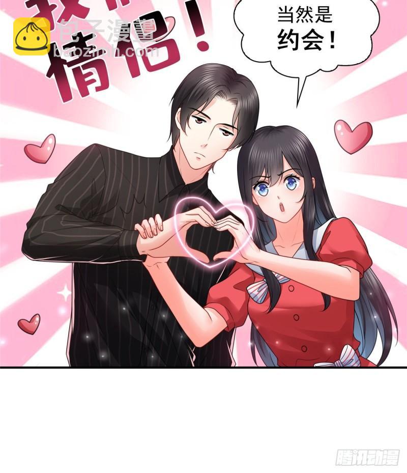 第一百二十话 当然是约会啊！-第121话