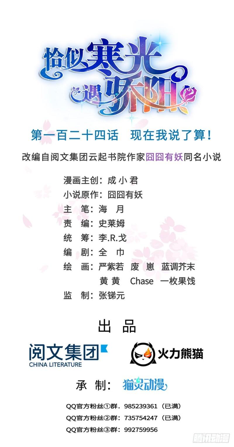 第一百二十四话 现在我说了算！-第125话