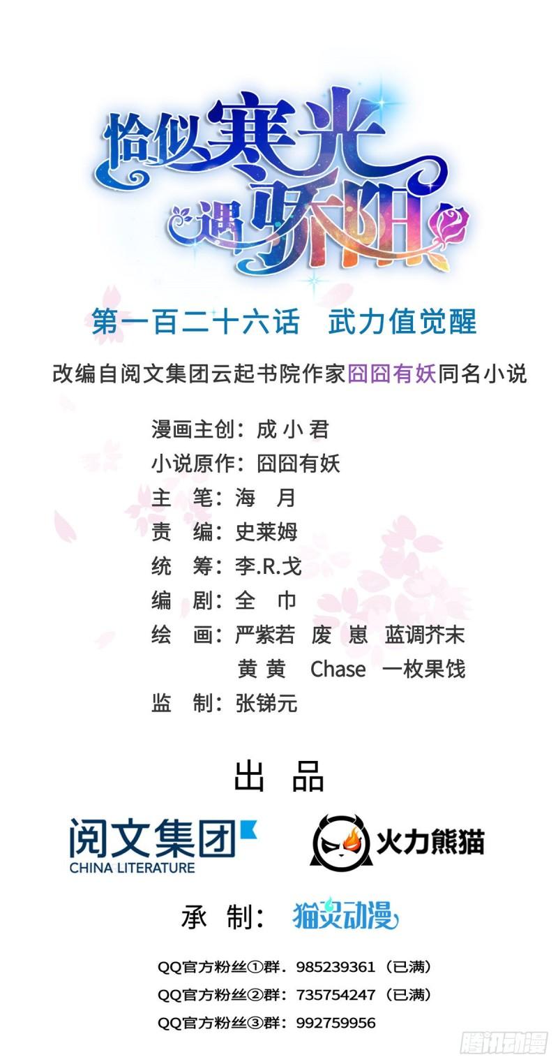 第一百二十六话 武力值觉醒-第127话
