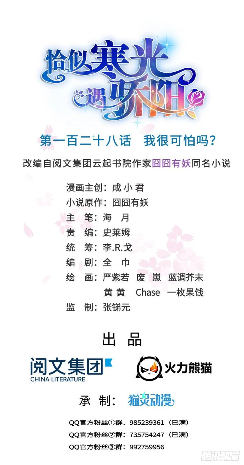 第一百二十八话 我很可怕吗？-第129话