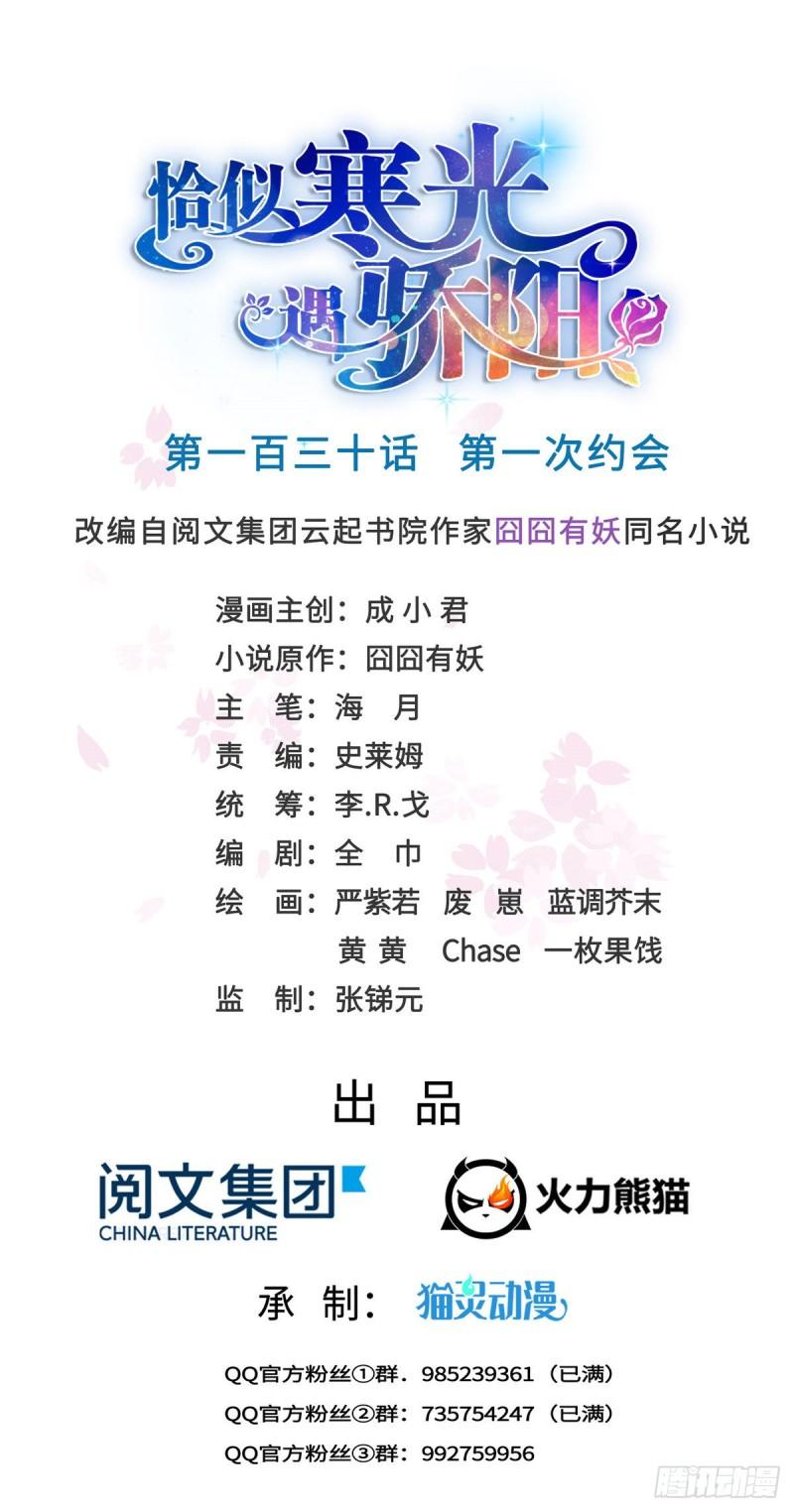 第一百三十话 第一次约会-第131话