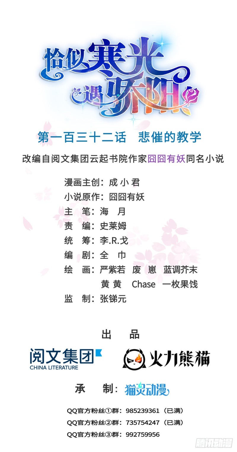第一百三十二话 悲催的教学-第133话