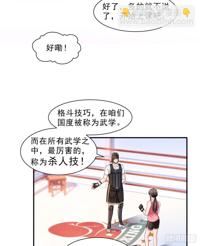 第一百三十二话 悲催的教学-第133话