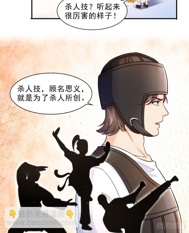 第一百三十二话 悲催的教学-第133话