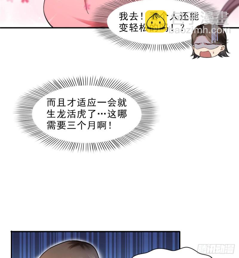 第一百三十二话 悲催的教学-第133话