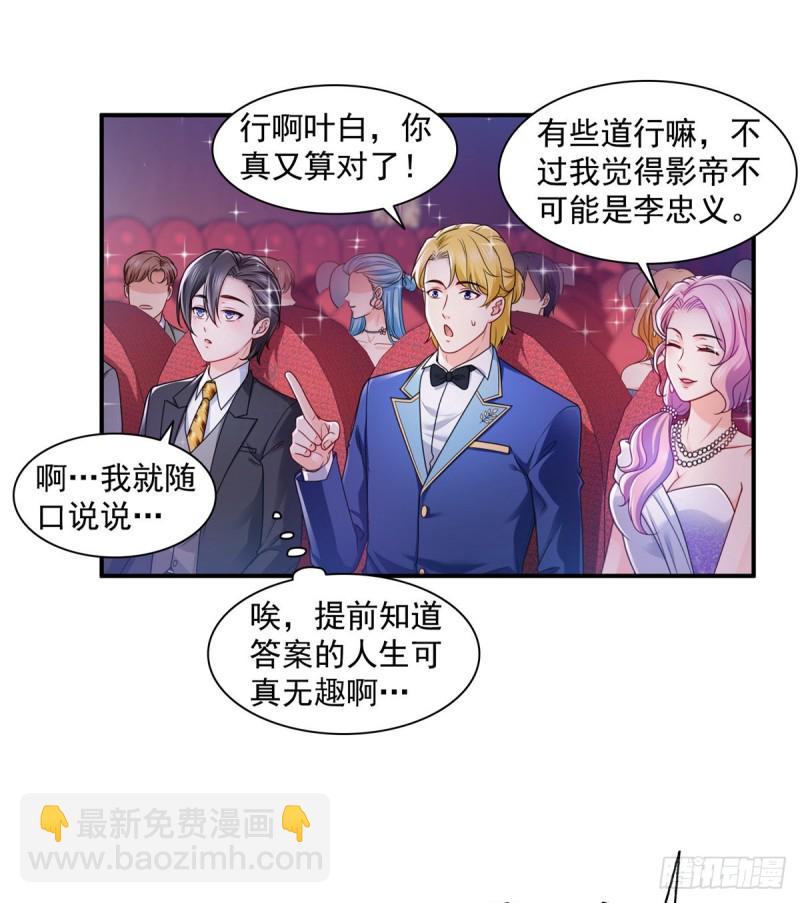 第一百三十四话 花落谁家？-第135话