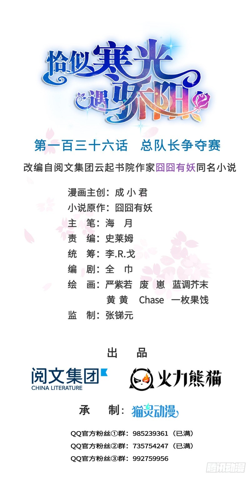 第一百三十六话 总队长争夺战-第137话