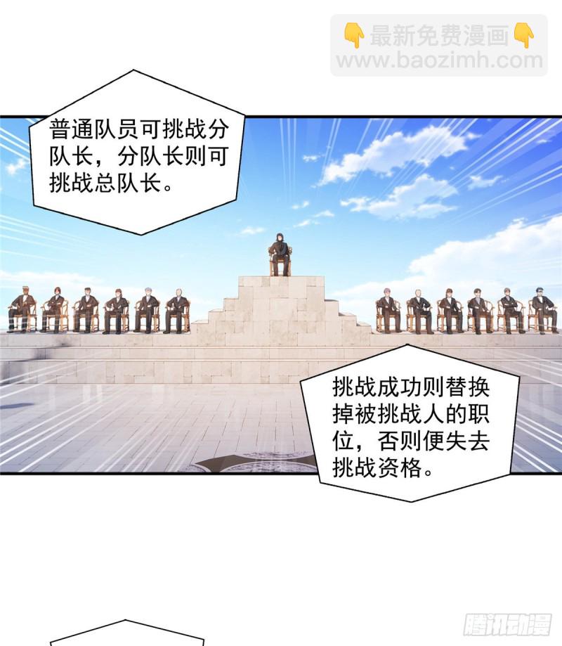 第一百三十六话 总队长争夺战-第137话