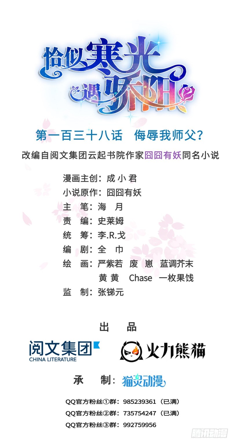 第一百三十八话 侮辱我师父？-第139话
