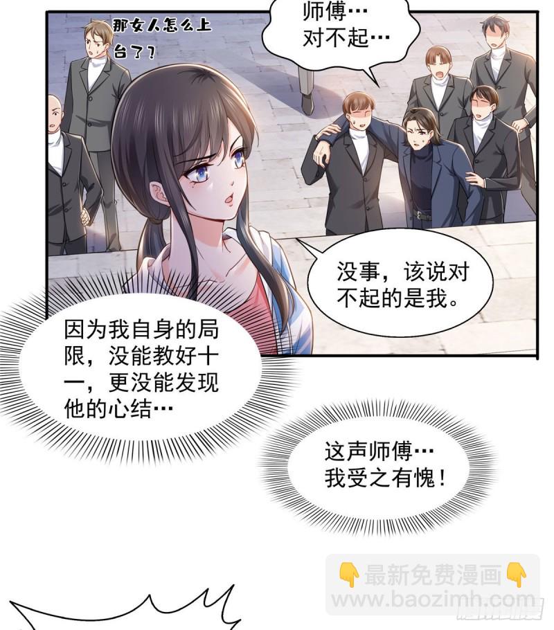 第一百三十八话 侮辱我师父？-第139话