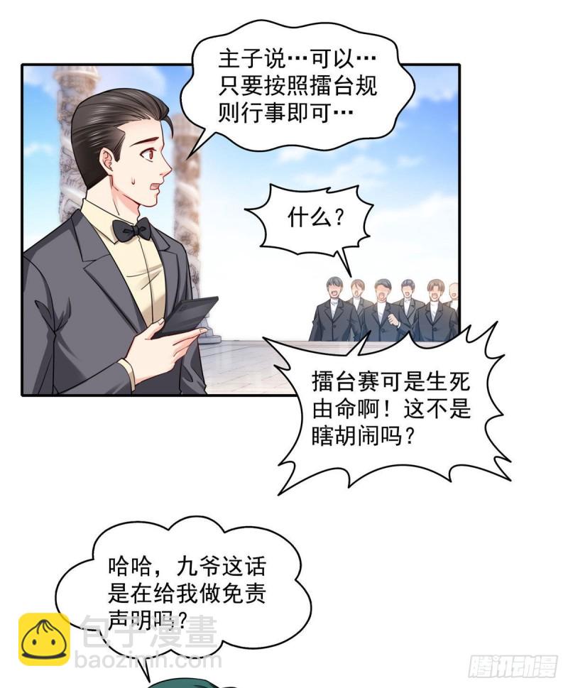 第一百三十八话 侮辱我师父？-第139话
