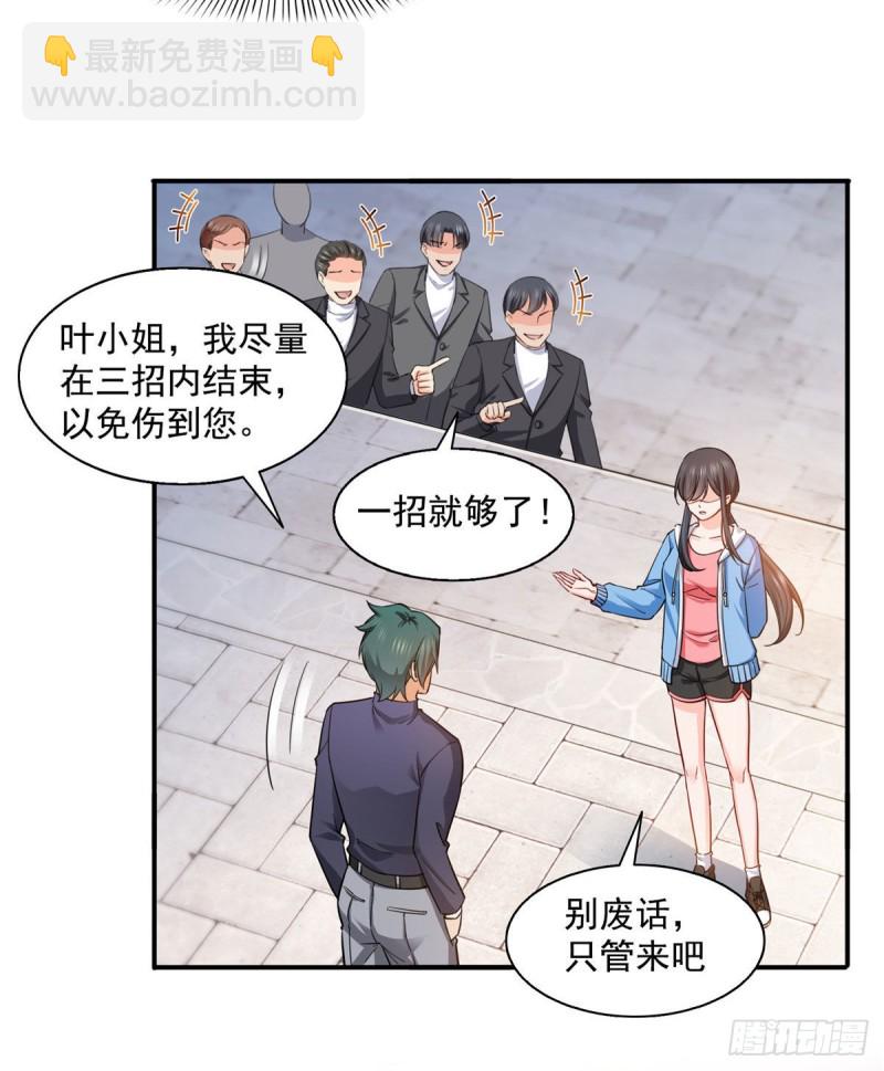 第一百三十八话 侮辱我师父？-第139话