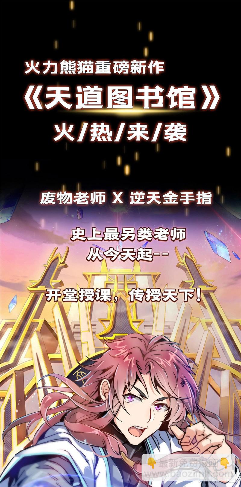 第一百三十八话 侮辱我师父？-第139话