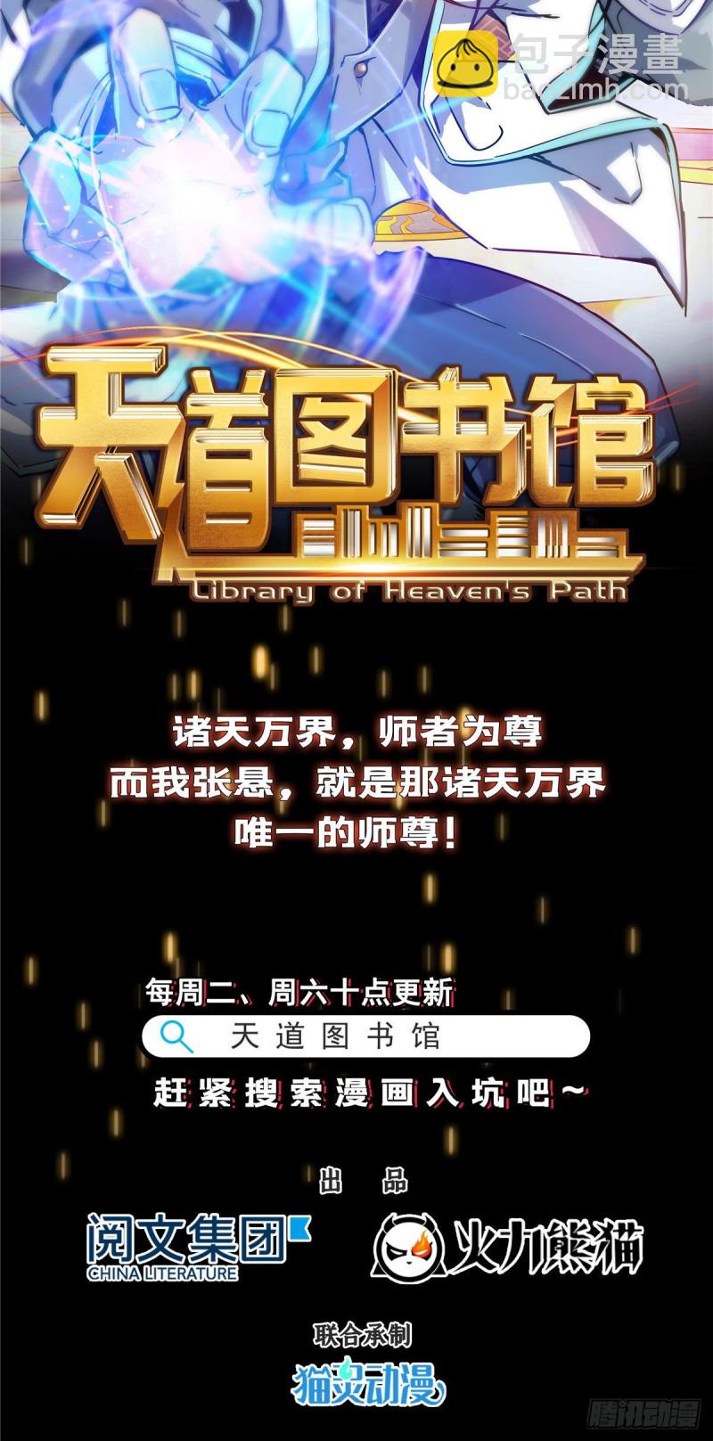 第一百三十八话 侮辱我师父？-第139话
