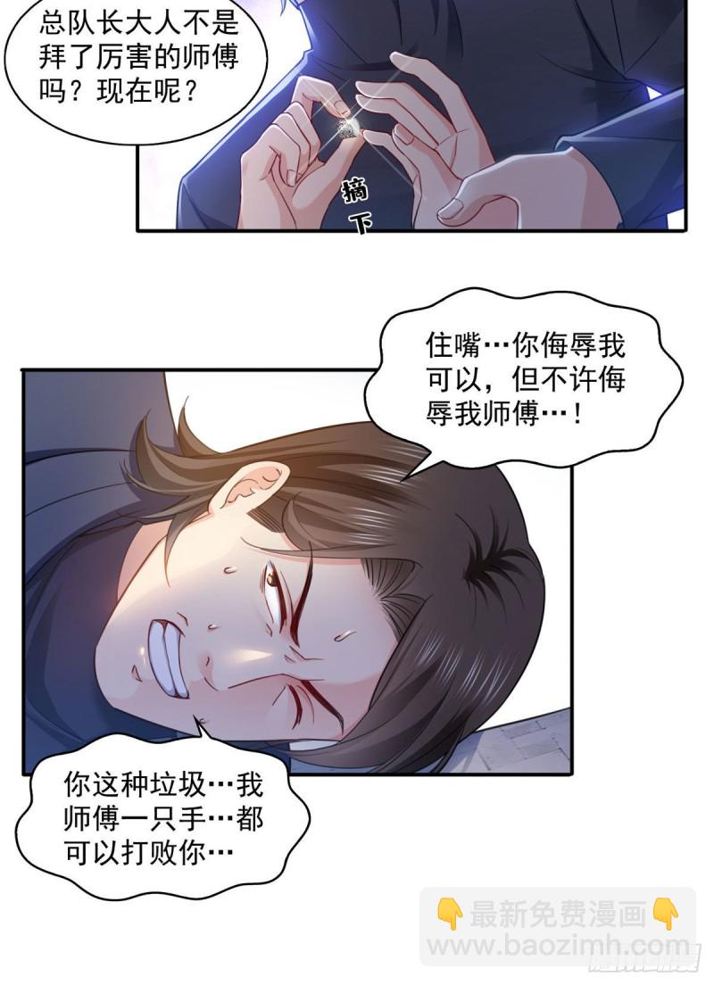 第一百三十八话 侮辱我师父？-第139话