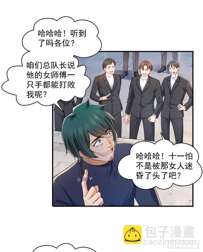 第一百三十八话 侮辱我师父？-第139话