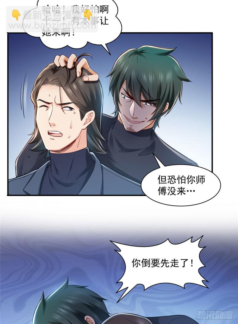 第一百三十八话 侮辱我师父？-第139话