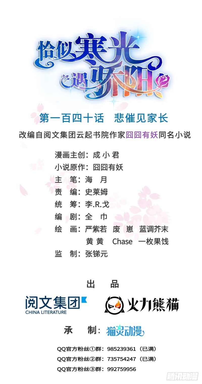 第一百四十话 悲催见家长-第141话