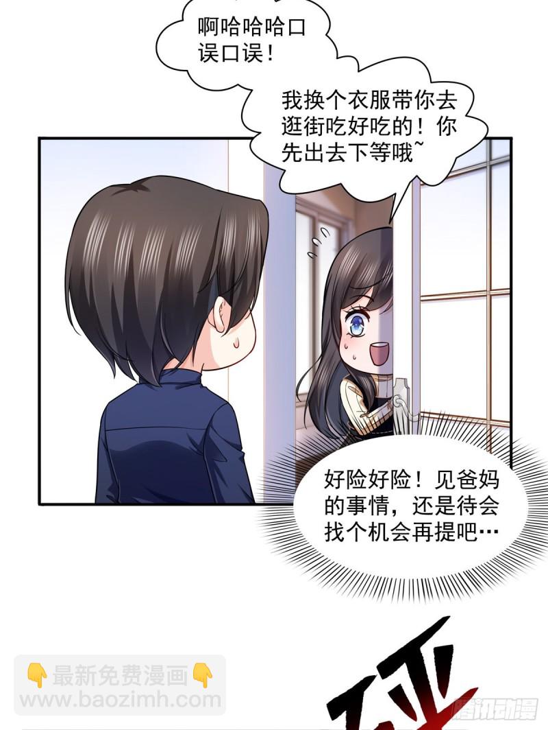第一百四十话 悲催见家长-第141话