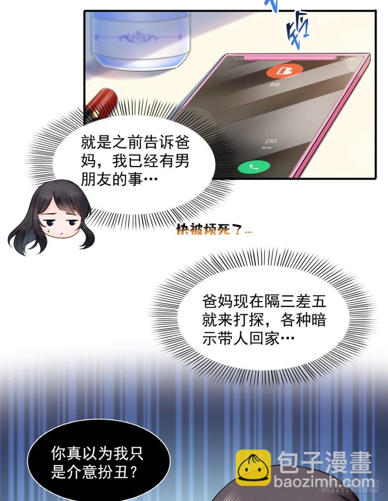 第一百四十话 悲催见家长-第141话