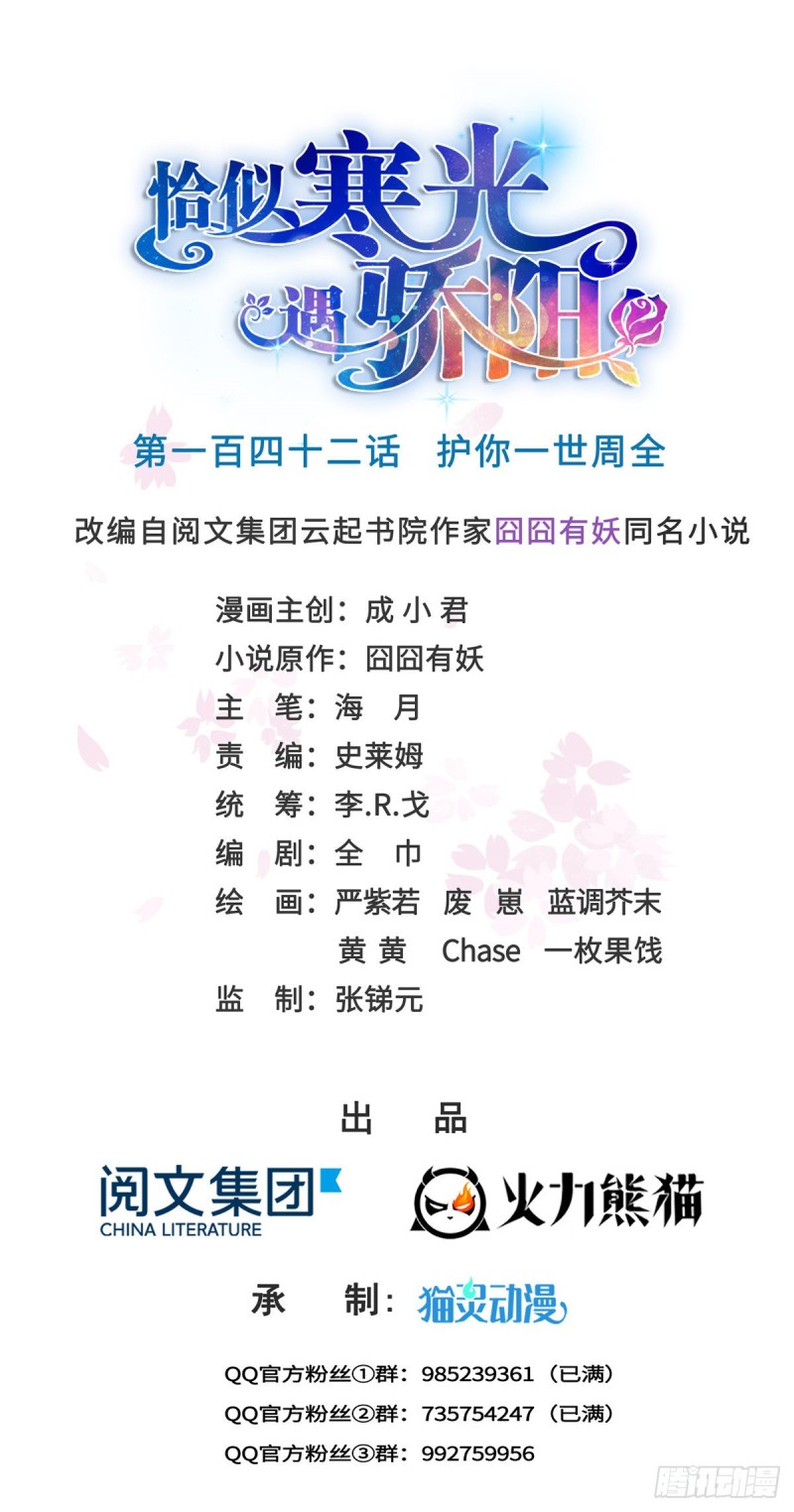 第一百四十二话 护你一世周全-第143话