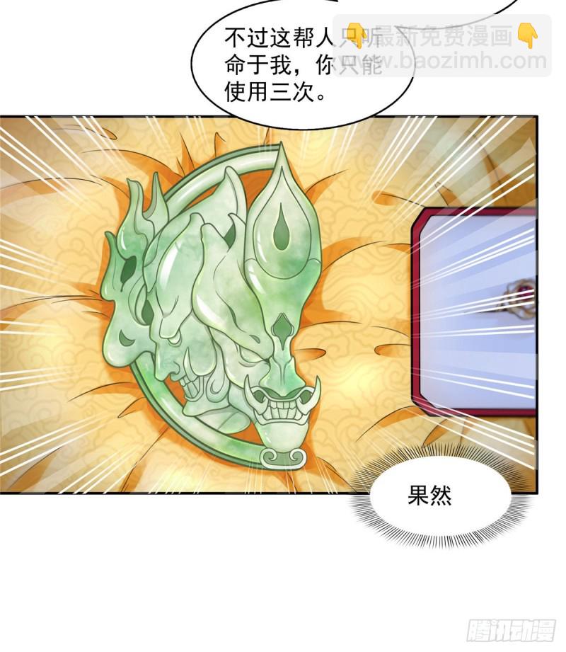 第一百四十二话 护你一世周全-第143话