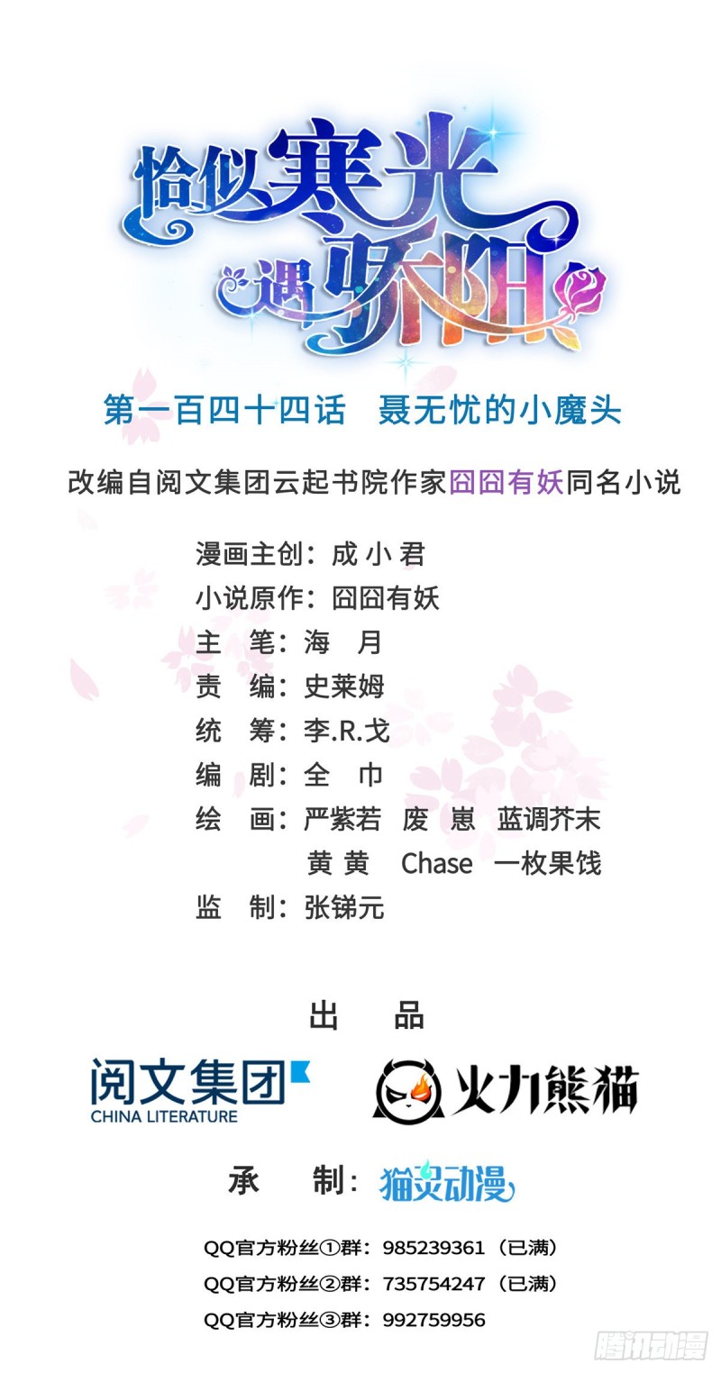 第一百四十四话 聂无忧的小魔头-第145话